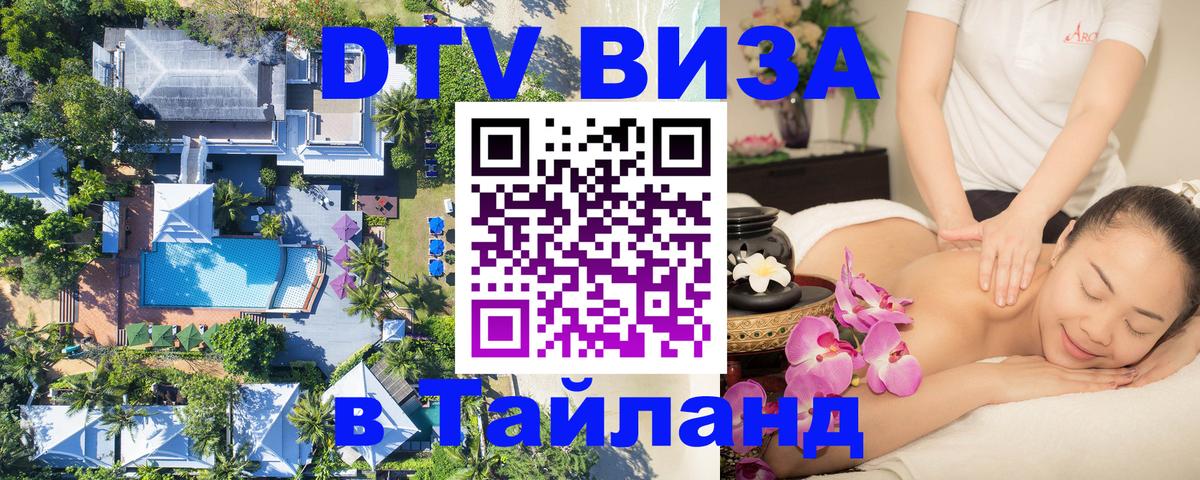 DTV Visa Thailand — прайс и условия, виза без дополнительных документов - 
